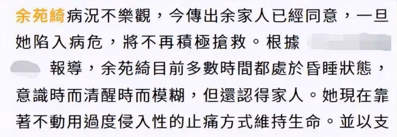 余天女兒癌症復發生命垂危!懇求父親讓自己走,父母忍痛放棄搶救