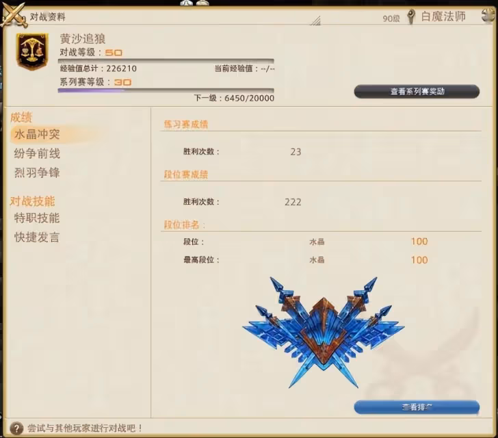 最終幻想14:200勝水晶也要寫的白魔PVP推車攻略