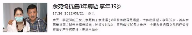 39歲女星余苑綺癌症去世！抗癌8年經歷70次化療，小兒子才3歲
