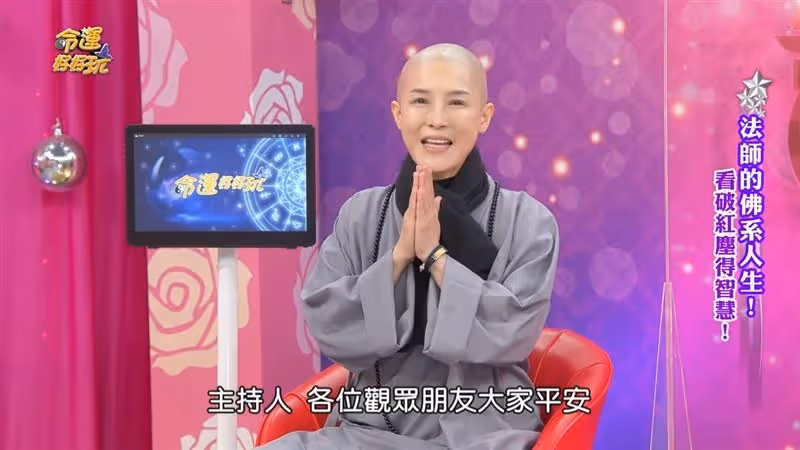 曾演大尺度電影!50歲戲說女星「突然剃度為尼」自稱法師 不眷戀演藝圈「唯一任務結束了」