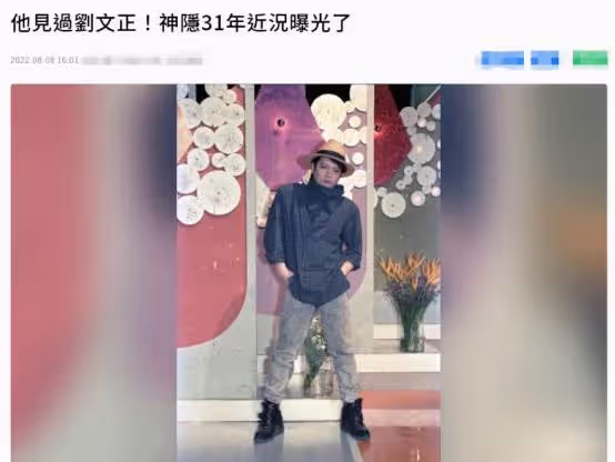 劉文正近況遭男星鄰居曝光!退圈31年無兒無女,低調生活不願見人