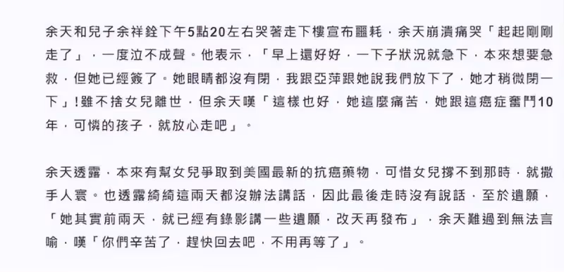 39歲女歌手余苑綺病逝,抗病8年熬70次化療,爸爸痛哭證實:可憐的孩子,就放心走吧