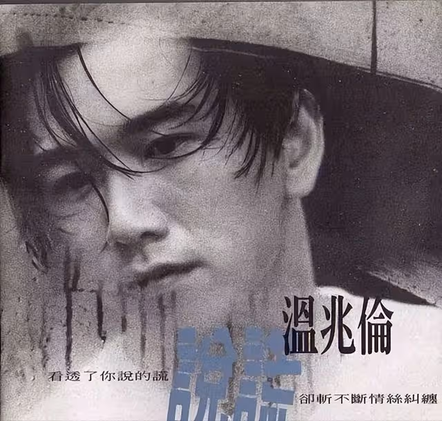 慘遭淘汰?溫兆倫期待好劇本想挑戰大熒幕,稱當年被身邊人出賣