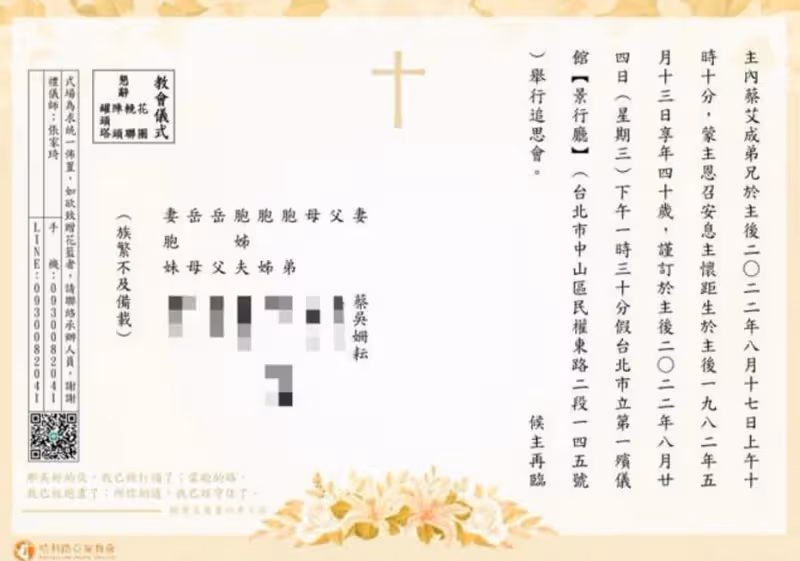 王瞳在艾成訃聞冠夫姓　背後原因惹鼻酸