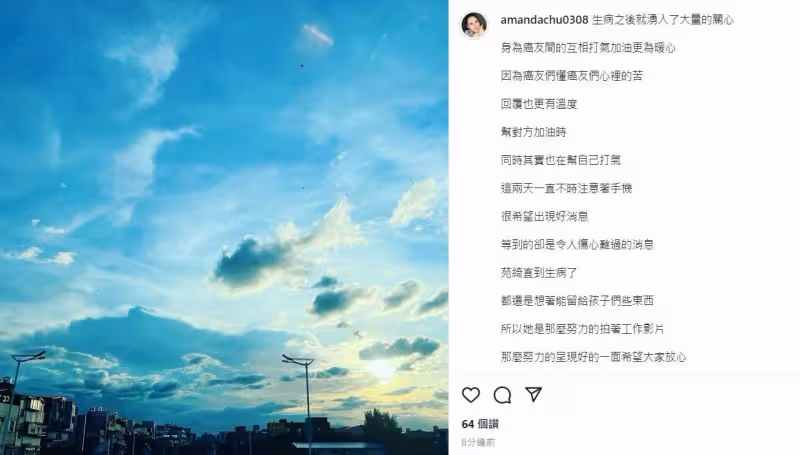 【余苑綺癌逝】盼好消息卻等來噩耗　朱芯儀：我們是血淋淋的例子