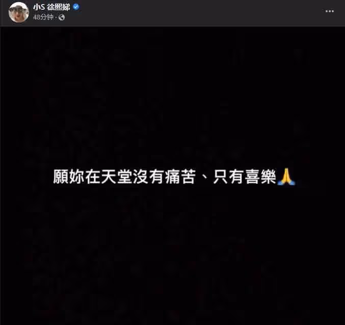 【余苑綺癌逝】小S哀悼「願你在天堂沒有痛苦」　許富凱痛心：老天太不公平