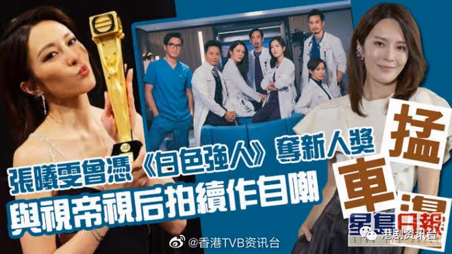 張曦雯曾憑《白色強人》奪新人獎!與視帝視後拍續作自嘲掹車邊