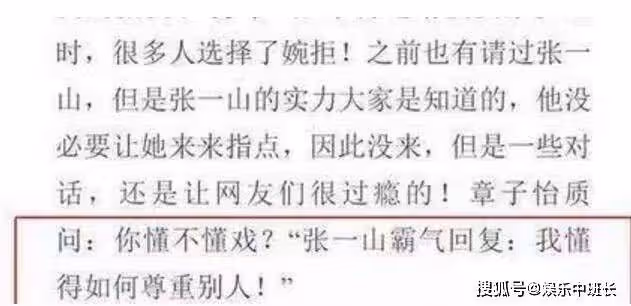 章子怡：你根本不懂演戲，張一山：我懂得如何尊重別人！