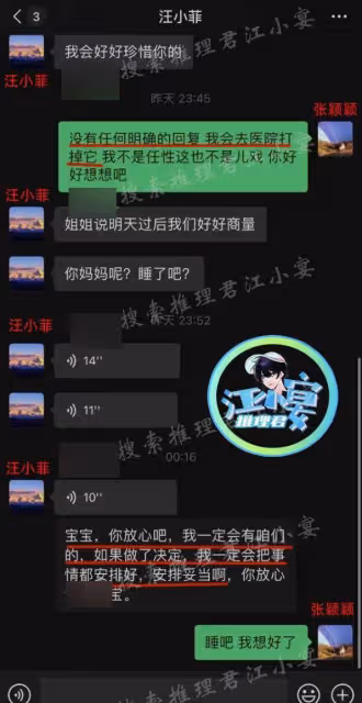 疑汪小菲張穎穎聊天內容曝光,男方勸她別墮胎:老公會好好愛你