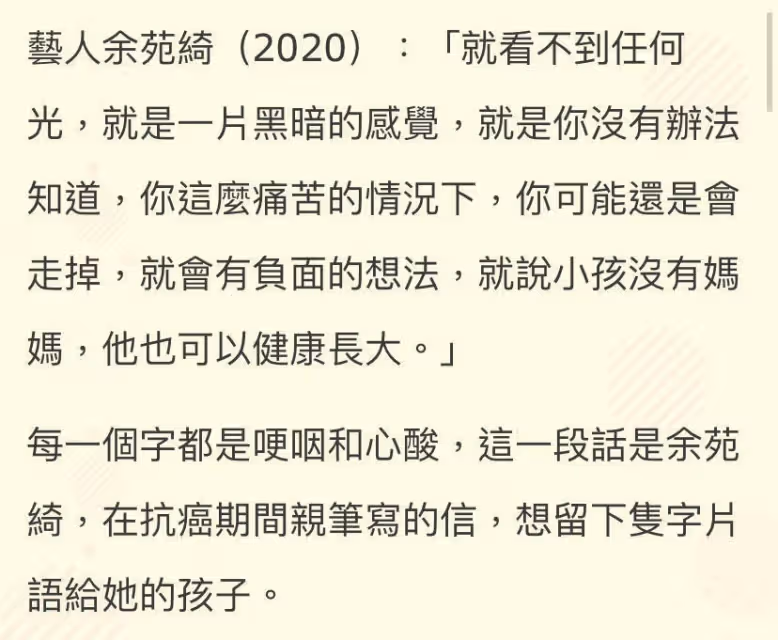39歲余苑綺因癌症去世,抗癌八年化療七十多次,給子女親筆信曝光