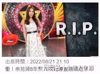 余苑綺病逝,眼睛沒閉上放不下年幼子女,父母嚎啕大哭十分自責