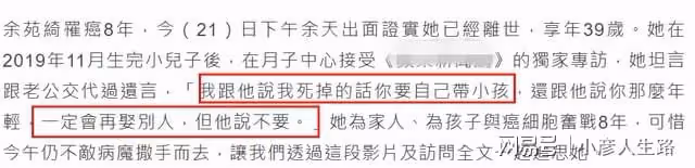39歲余苑綺抗癌八年去世，丈夫自責讓她生二胎，將獨自帶娃不再婚