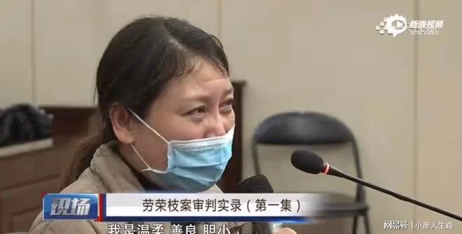 全面翻供,否認參與殺人,「女魔頭」勞榮枝,打錯了算盤