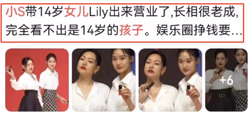小s與二女兒首次同台!14歲Lily與媽媽同框氣場完全不輸, 網友直呼:顏值也超過媽媽