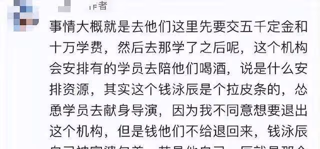 曝演員錢泳辰騙學費，杜淳、陳曉等15位明星被牽連，艾辰已回應