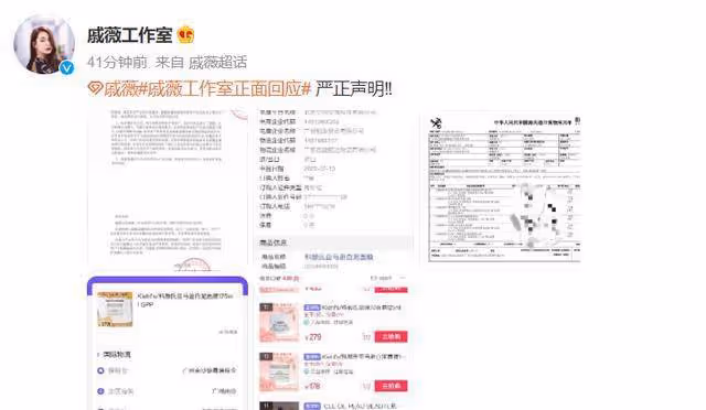 戚薇方公布賣假貨一事調查進展：商品來源正規，符合保質期要求！