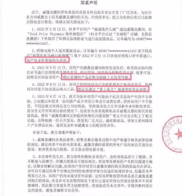 戚薇方公布賣假貨一事調查進展：商品來源正規，符合保質期要求！