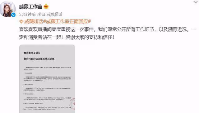 戚薇方公布賣假貨一事調查進展：商品來源正規，符合保質期要求！