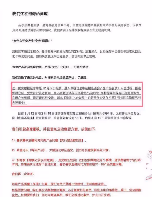 戚薇方公布賣假貨一事調查進展：商品來源正規，符合保質期要求！