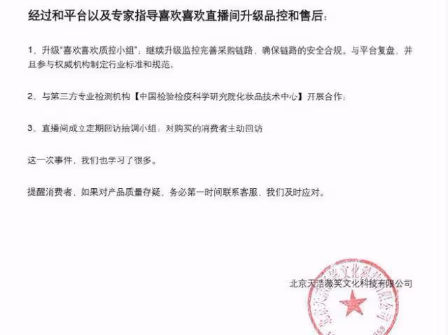 戚薇方公布賣假貨一事調查進展：商品來源正規，符合保質期要求！