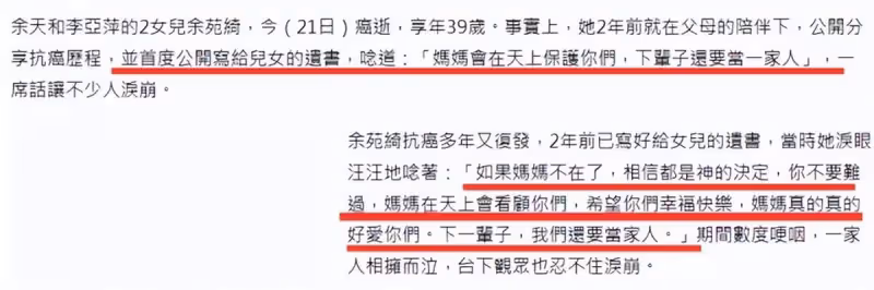 39歲余苑綺重病病逝，兒女最後去見媽媽畫面曝光，公開遺言惹淚目
