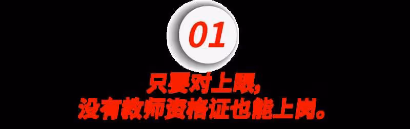 在北京給明星家小孩當家教，比996還殘酷