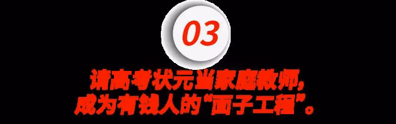 在北京給明星家小孩當家教,比996還殘酷