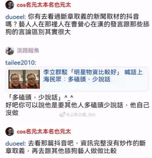 李立群兒子「坑爹」,小粉紅「玻璃心」碎一地