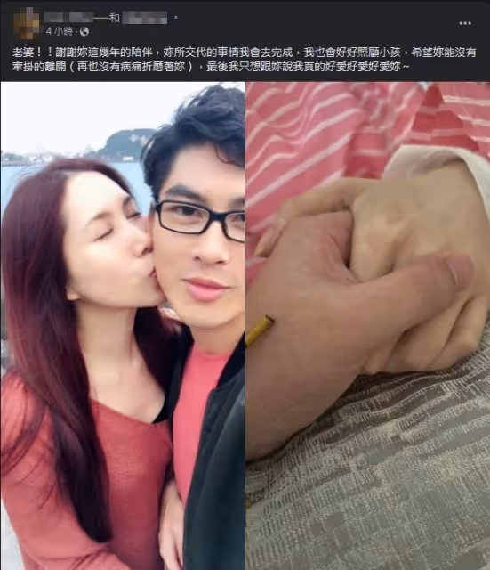【余苑綺癌逝】痛失愛妻心碎發聲　余苑綺老公：真的好愛你