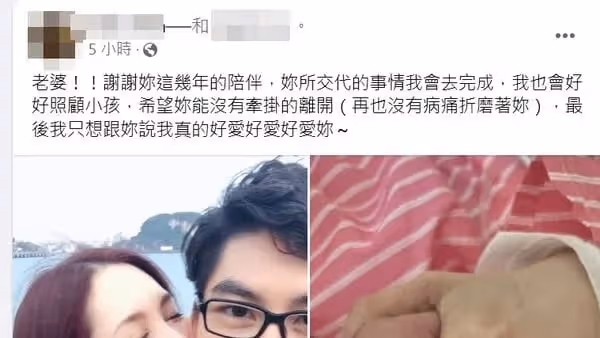 余苑綺生前病床照曝光　老公發文心碎告別愛妻