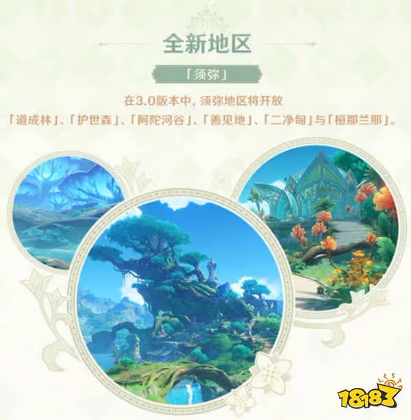 原神3.0版本更新內容一覽 3.0版本都更新了什麼