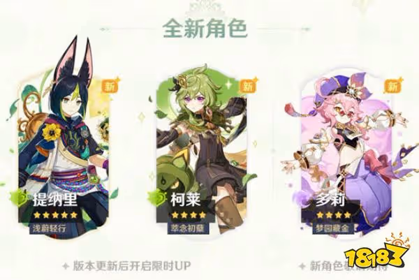 原神3.0版本更新內容一覽 3.0版本都更新了什麼