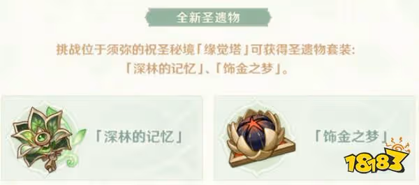 原神3.0版本更新內容一覽 3.0版本都更新了什麼
