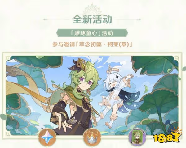 原神3.0版本更新內容一覽 3.0版本都更新了什麼