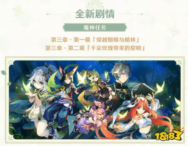 原神3.0版本更新內容一覽 3.0版本都更新了什麼