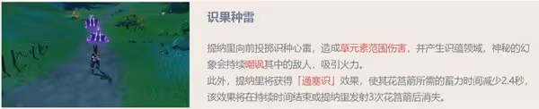 《原神》提納里技能介紹及配裝參考