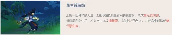 《原神》提納里技能介紹及配裝參考