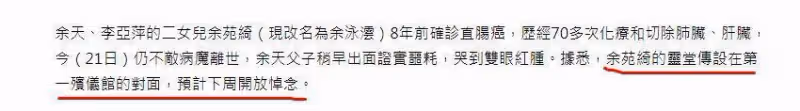 余苑綺遺照被鮮花圍繞，老公在靈堂內自責：不該冒險讓她生二胎