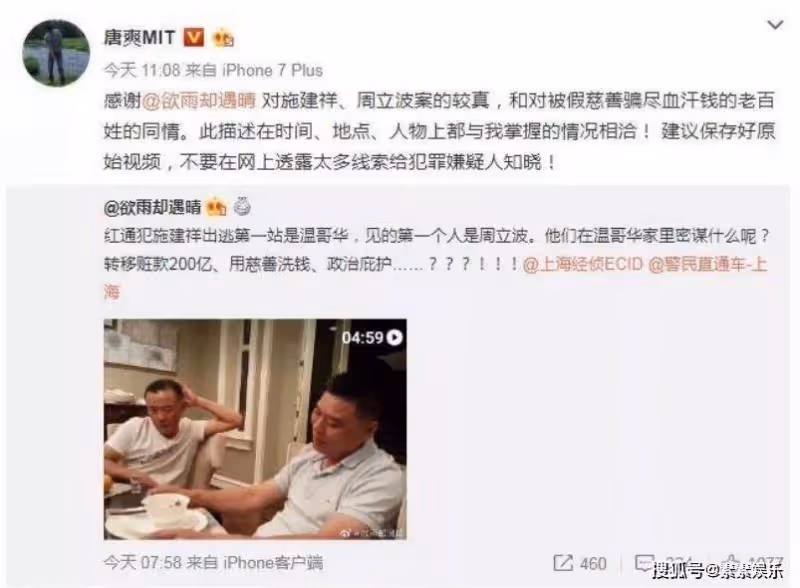 時隔兩年，唐爽再次為周立波的事件發聲：他們終將伏法