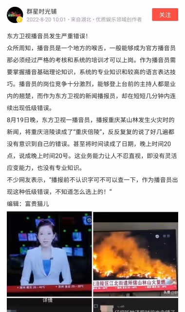 東方衛視被曝直播事故，女主持人節目連續口誤，讀錯地名引發爭議