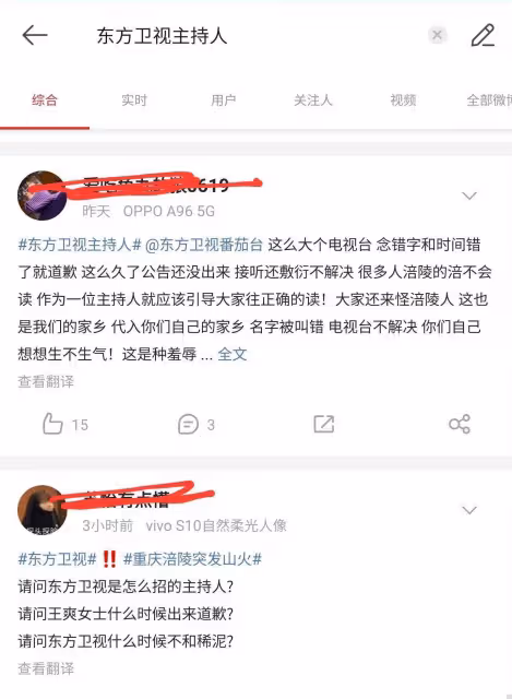 東方衛視被曝直播事故，女主持人節目連續口誤，讀錯地名引發爭議