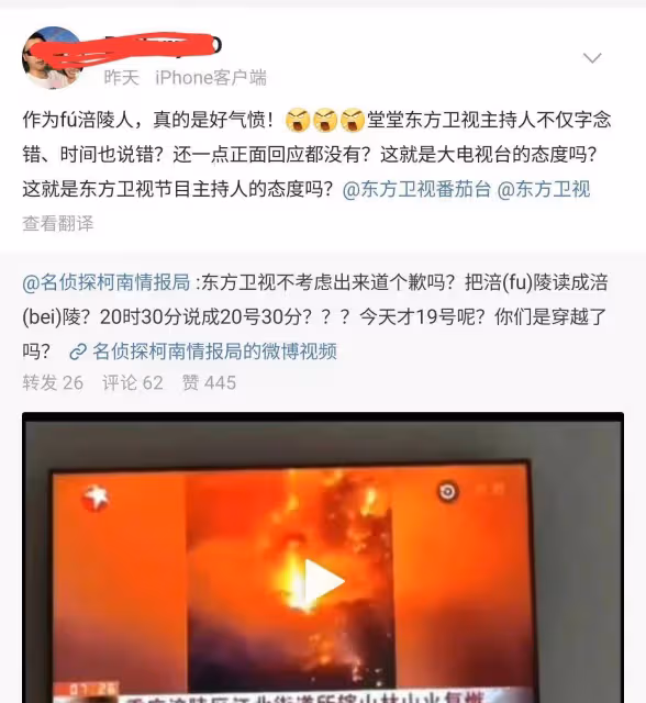 東方衛視被曝直播事故，女主持人節目連續口誤，讀錯地名引發爭議