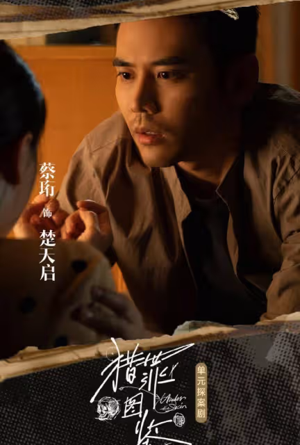 蔡恆:出道已經11年不紅了,他和魏大勛是同學,也是電影男主《雲南蟲谷》