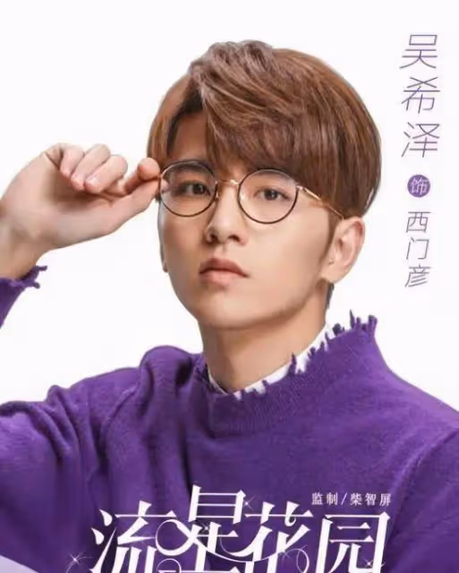 王鶴棣表演《蒼蘭訣》爆紅,扒《流星花園》新F4生存現狀