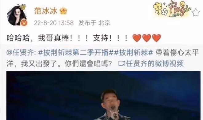 【披荊斬棘2】喊話任賢齊：我哥真棒！　范冰冰挨轟蹭熱度