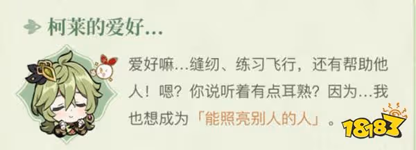 原神柯萊角色定位一覽 柯萊角色介紹