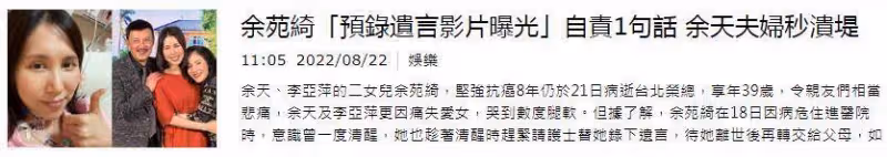 余苑綺最後遺言影片公開:自責是不孝女,沒機會照顧父母和孩子
