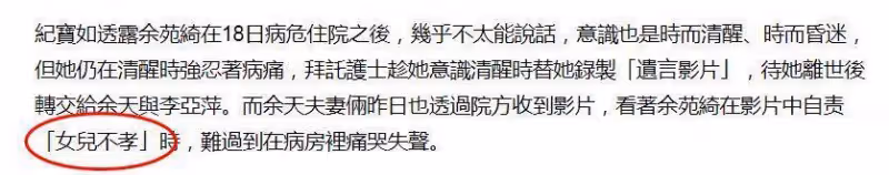 余苑綺最後遺言影片公開:自責是不孝女,沒機會照顧父母和孩子