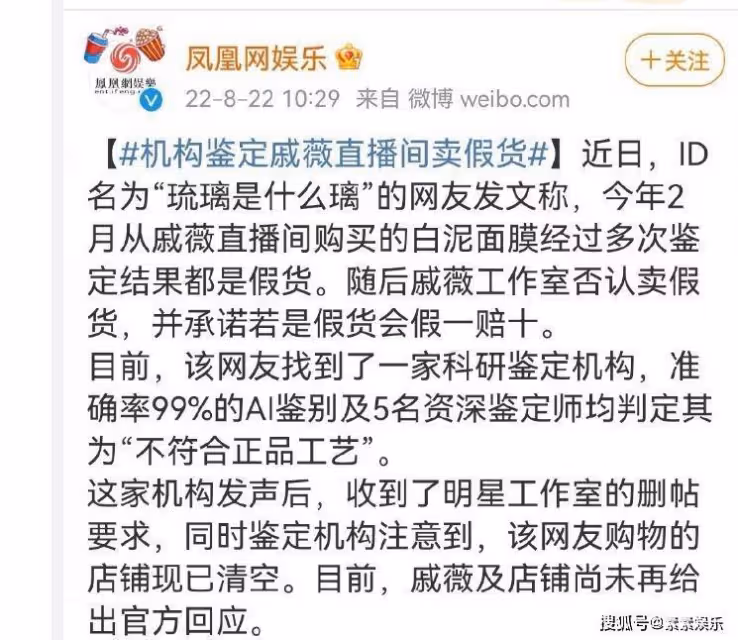 戚薇報警堅持稱賣的是真貨,質問鑑定機構:是哪家提前蓋棺定論?