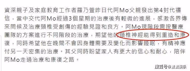 紅館傷者將重造頸椎神經,目前抬手困難,將再度加強康復訓練